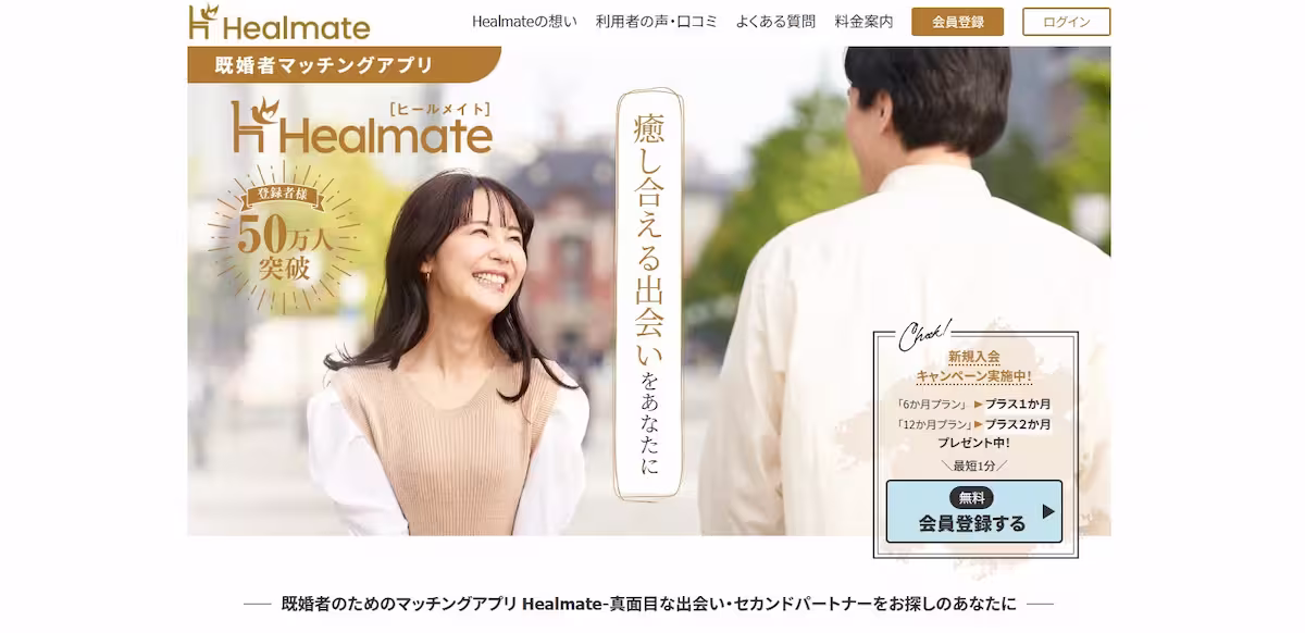 Healmate